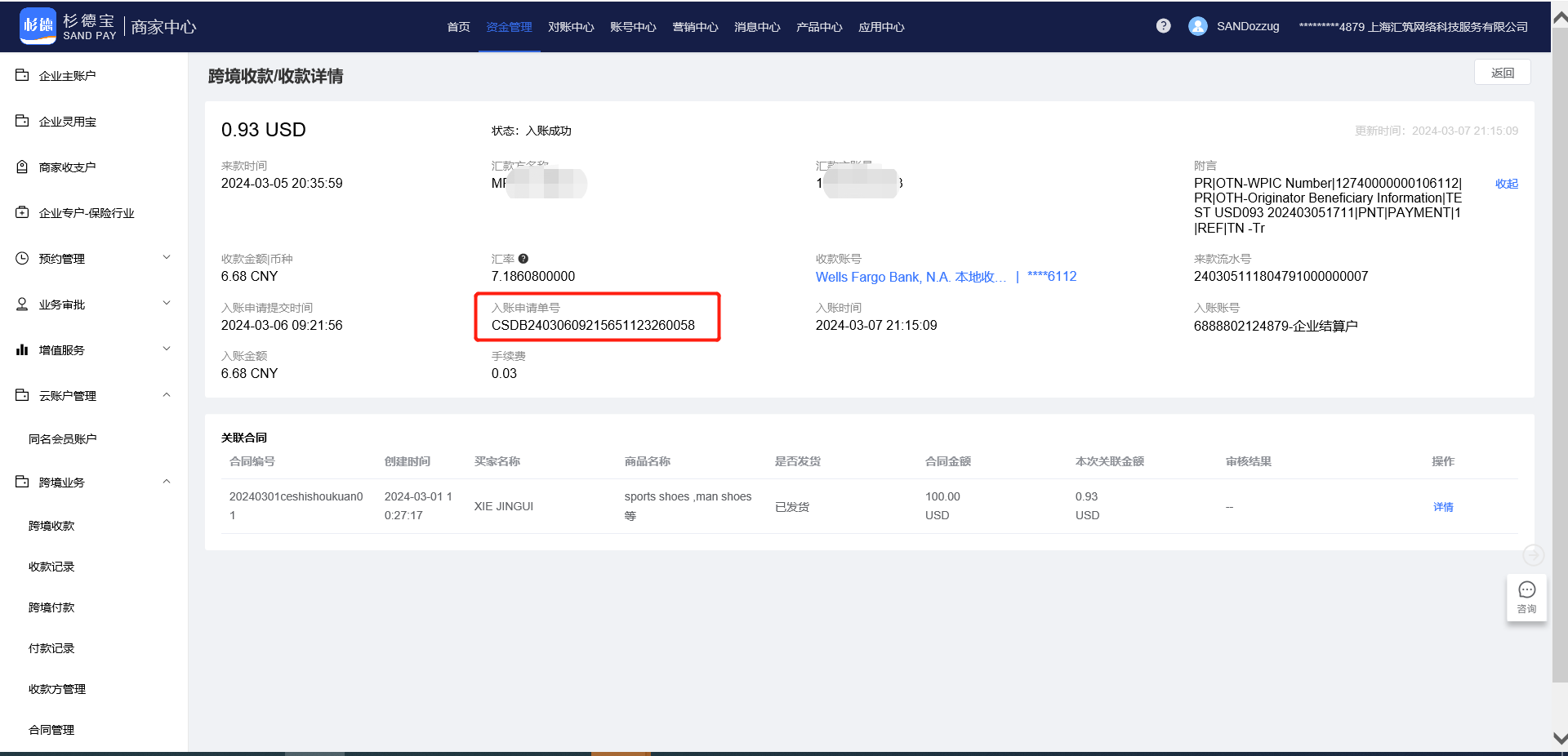 跨境收款| 杉德支付开放平台