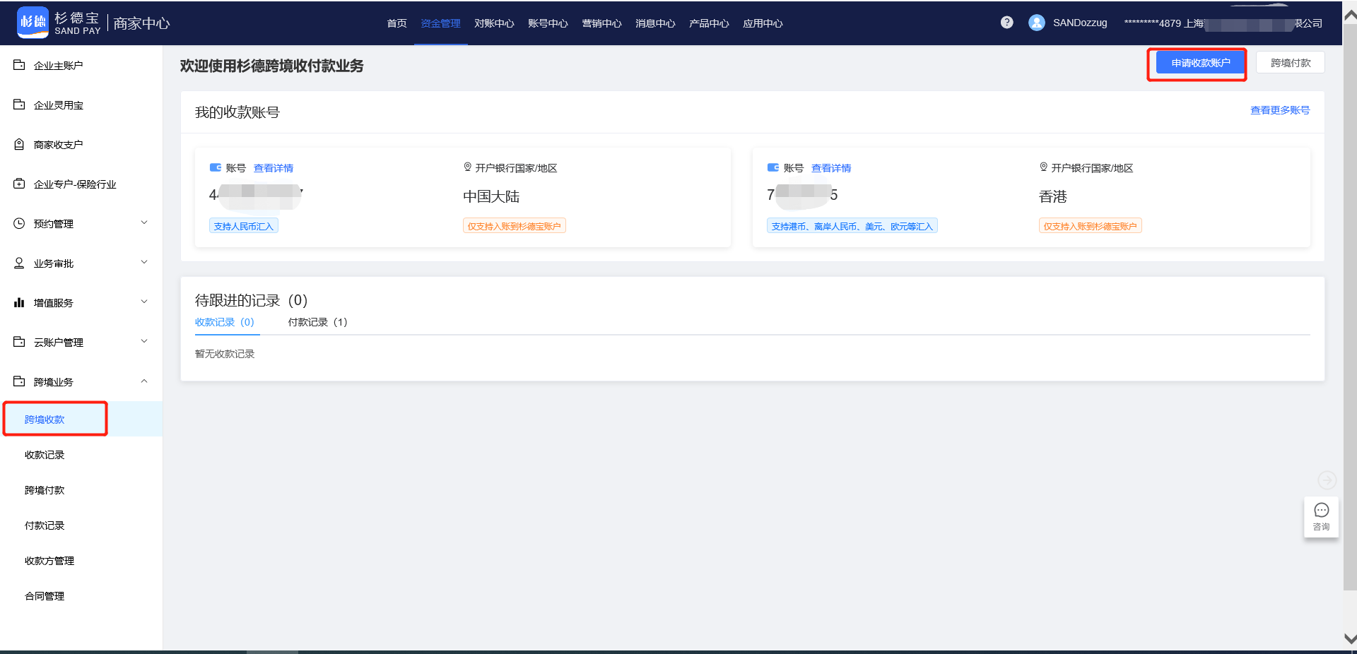 跨境收款| 杉德支付开放平台