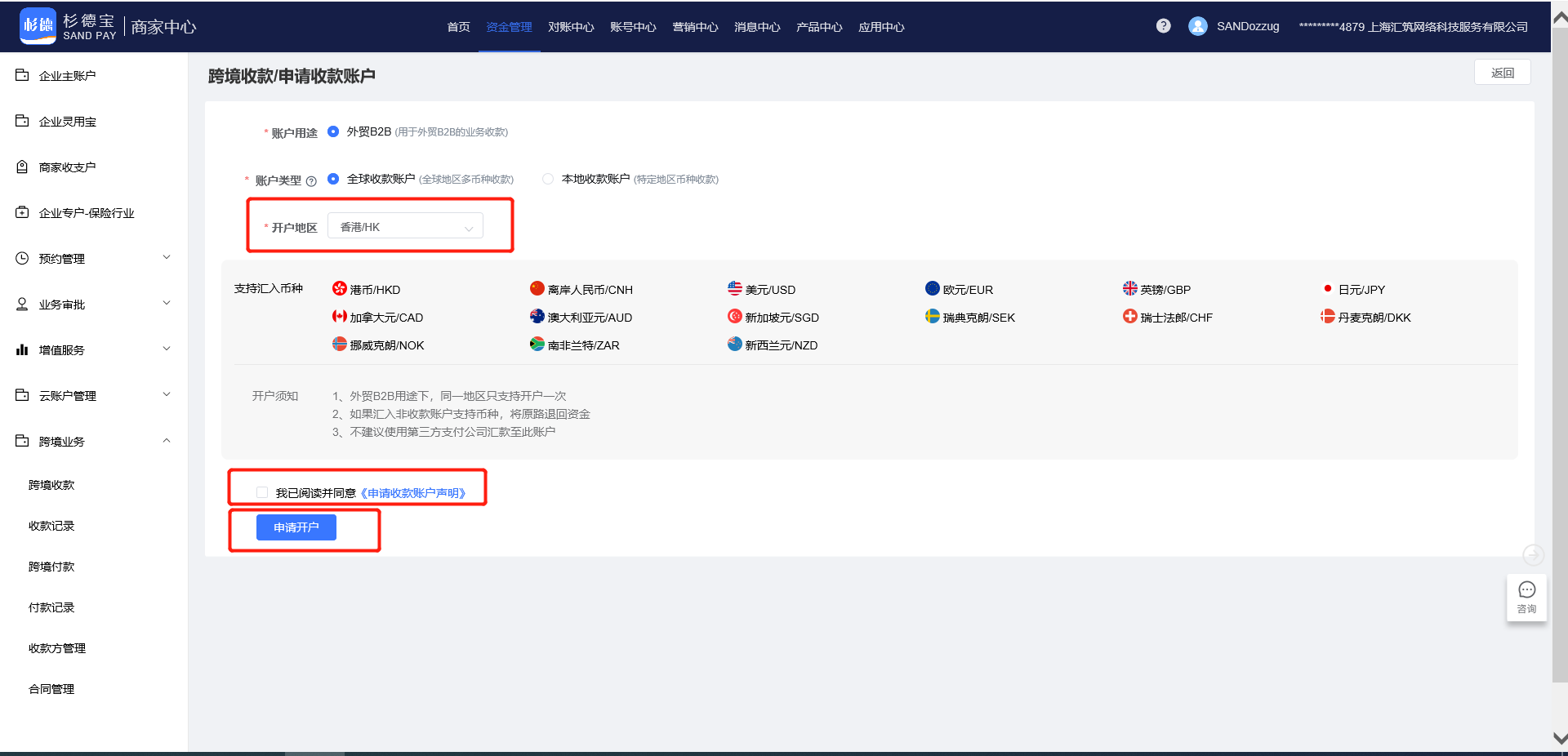 跨境收款| 杉德支付开放平台